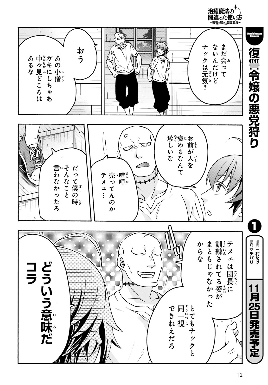治癒魔法の間違った使い方～戦場を駆ける回復要員～ 第93話 - 5