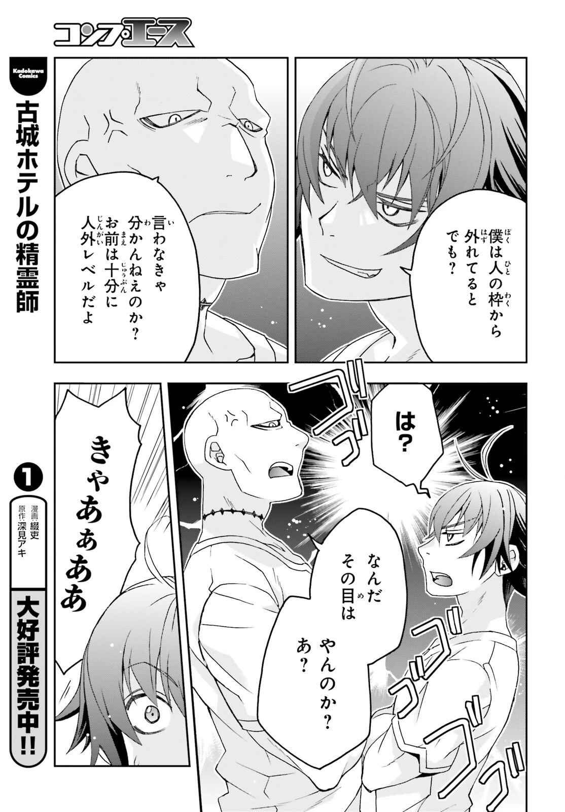 治癒魔法の間違った使い方～戦場を駆ける回復要員～ 第93話 - 6