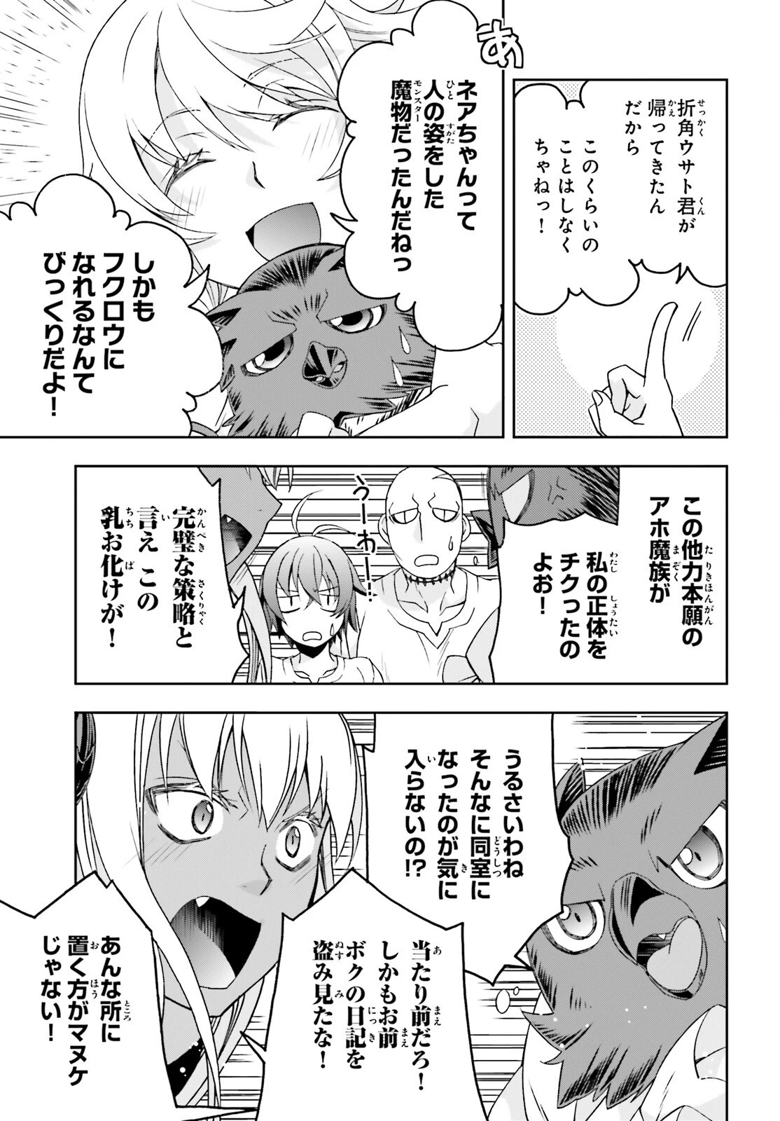 治癒魔法の間違った使い方～戦場を駆ける回復要員～ 第93話 - 8