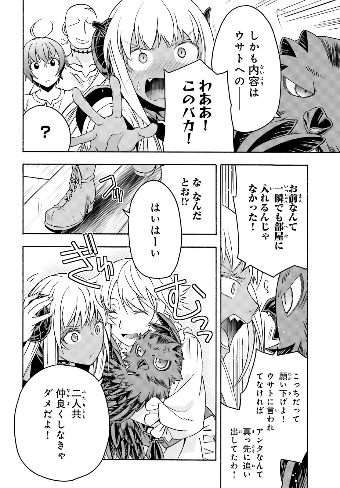治癒魔法の間違った使い方～戦場を駆ける回復要員～ 第93話 - 9