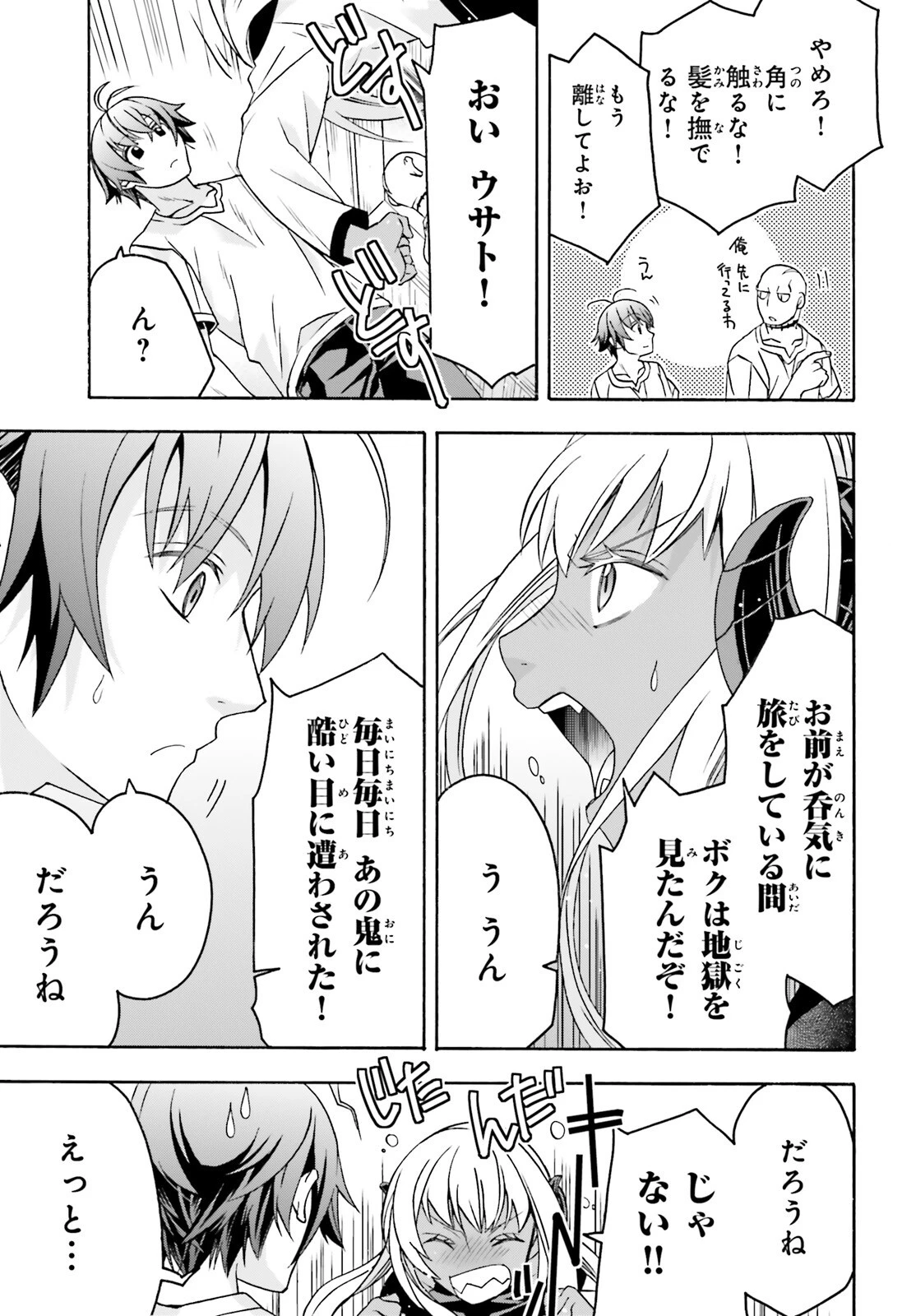 治癒魔法の間違った使い方～戦場を駆ける回復要員～ 第93話 - 10