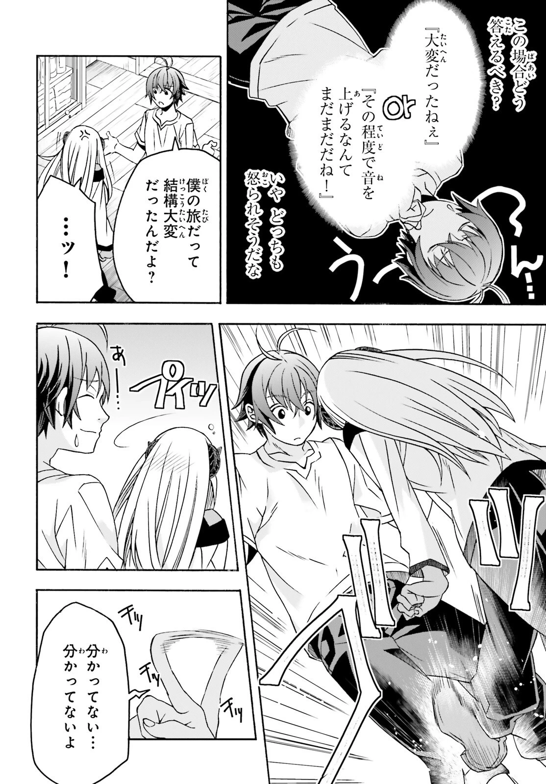 治癒魔法の間違った使い方～戦場を駆ける回復要員～ 第93話 - 11