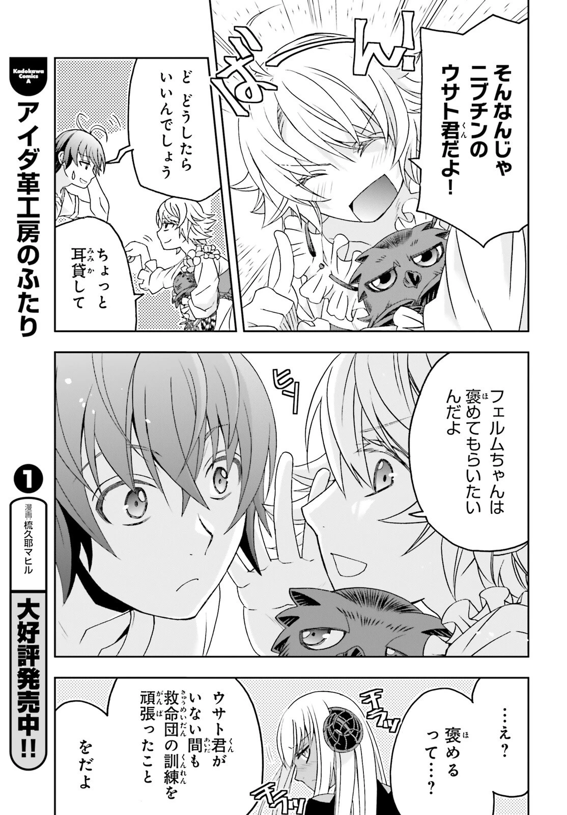 治癒魔法の間違った使い方～戦場を駆ける回復要員～ 第93話 - 12