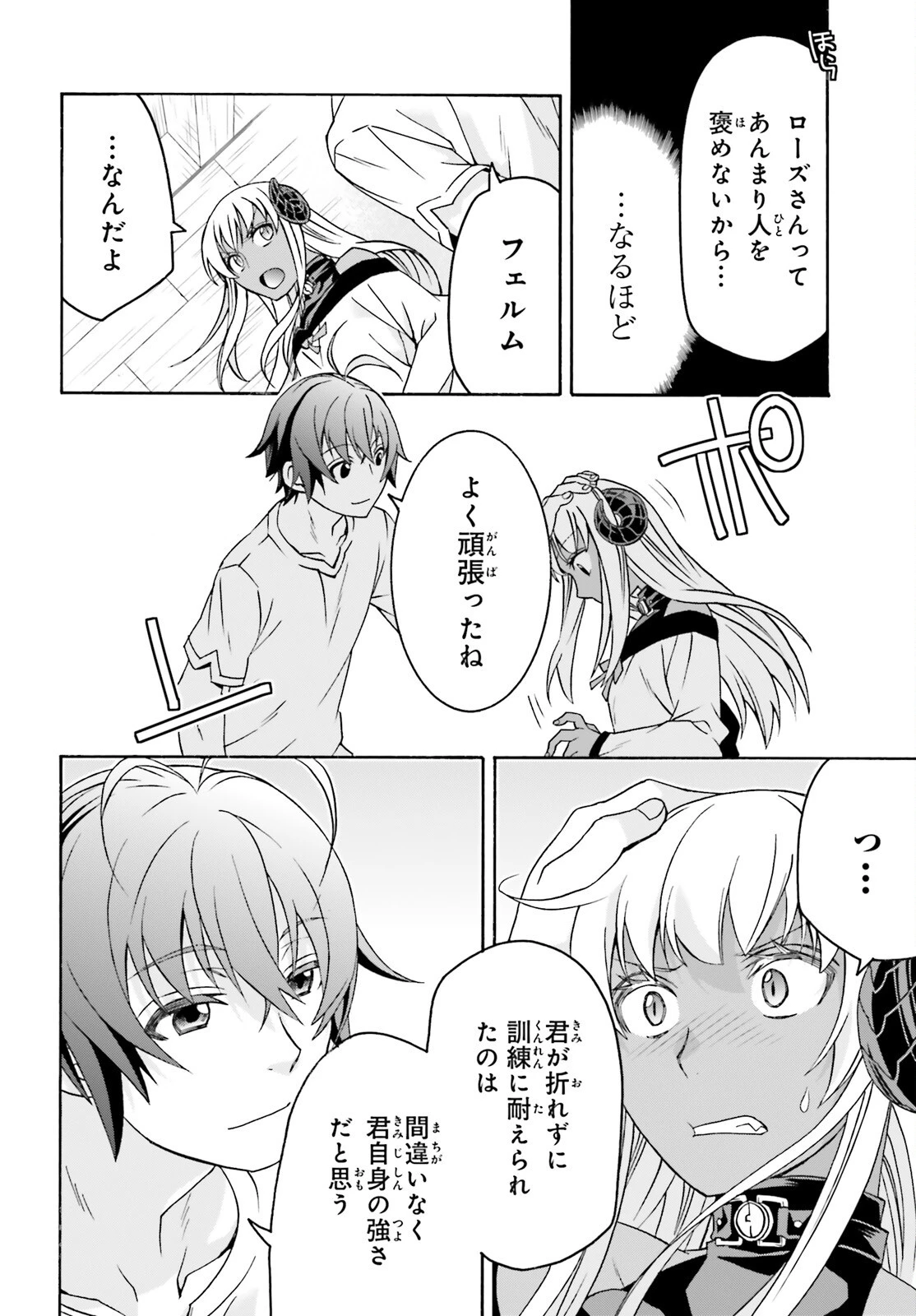 治癒魔法の間違った使い方～戦場を駆ける回復要員～ 第93話 - 13