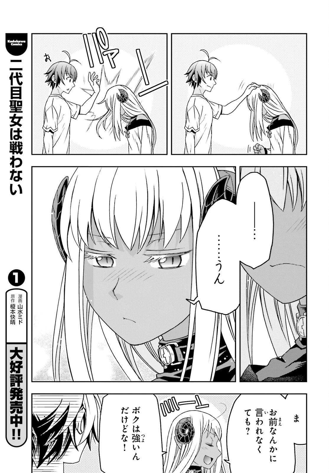 治癒魔法の間違った使い方～戦場を駆ける回復要員～ 第93話 - 14