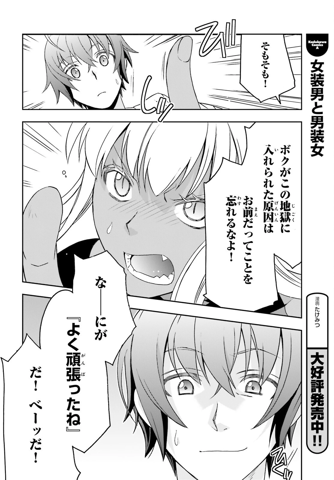 治癒魔法の間違った使い方～戦場を駆ける回復要員～ 第93話 - 15
