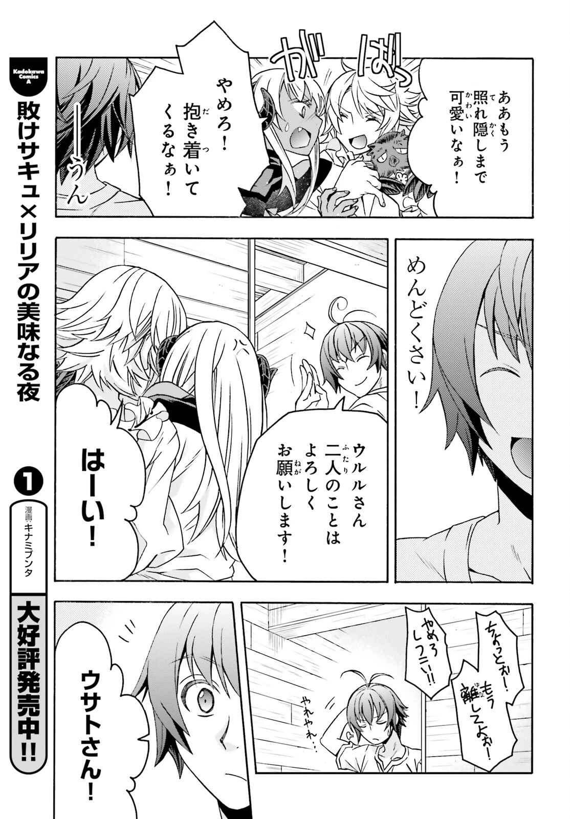 治癒魔法の間違った使い方～戦場を駆ける回復要員～ 第93話 - 16