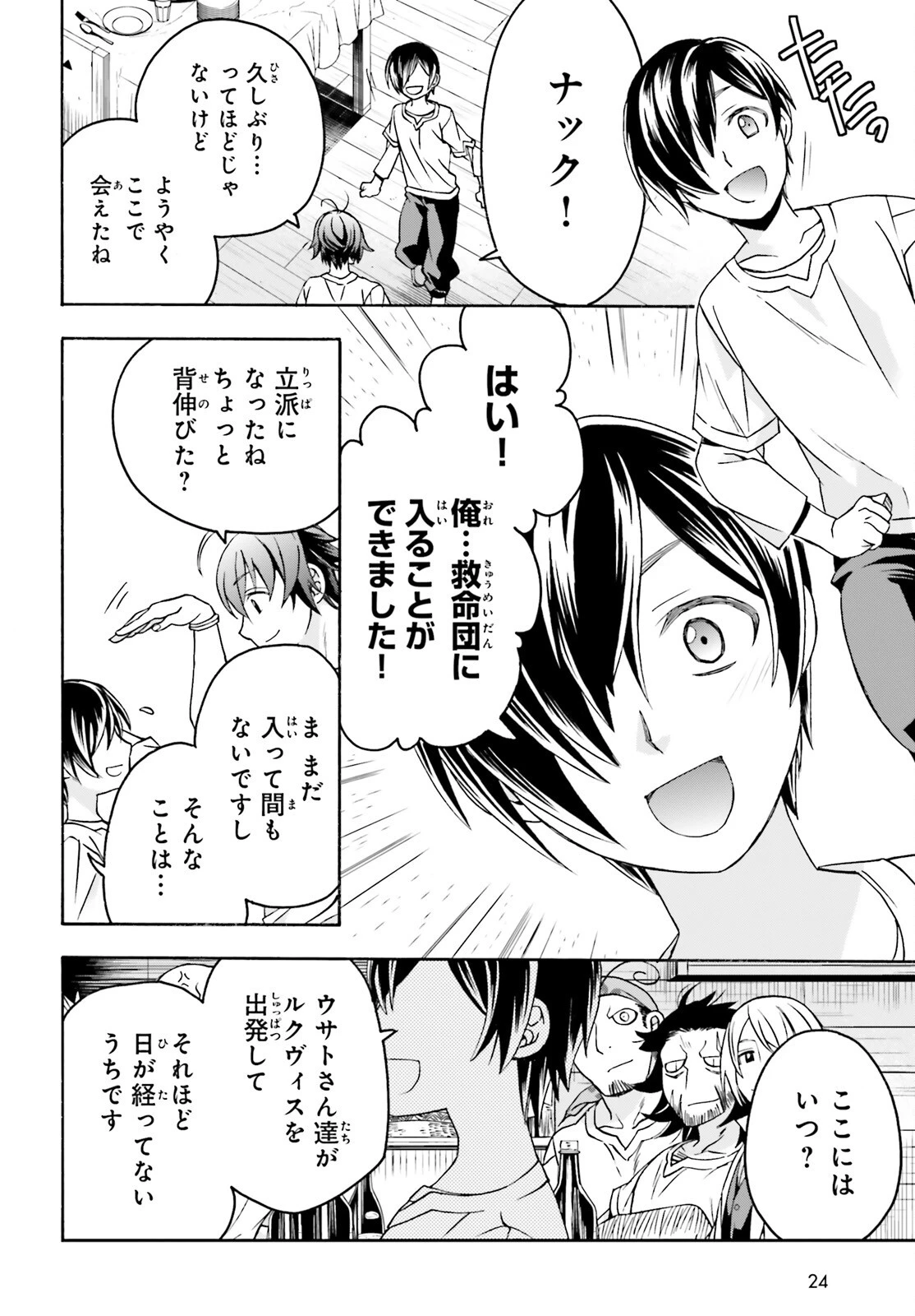 治癒魔法の間違った使い方～戦場を駆ける回復要員～ 第93話 - 17