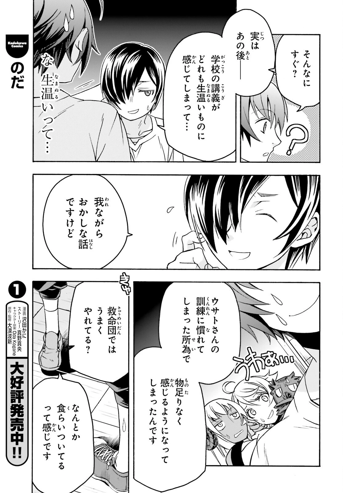 治癒魔法の間違った使い方～戦場を駆ける回復要員～ 第93話 - 18
