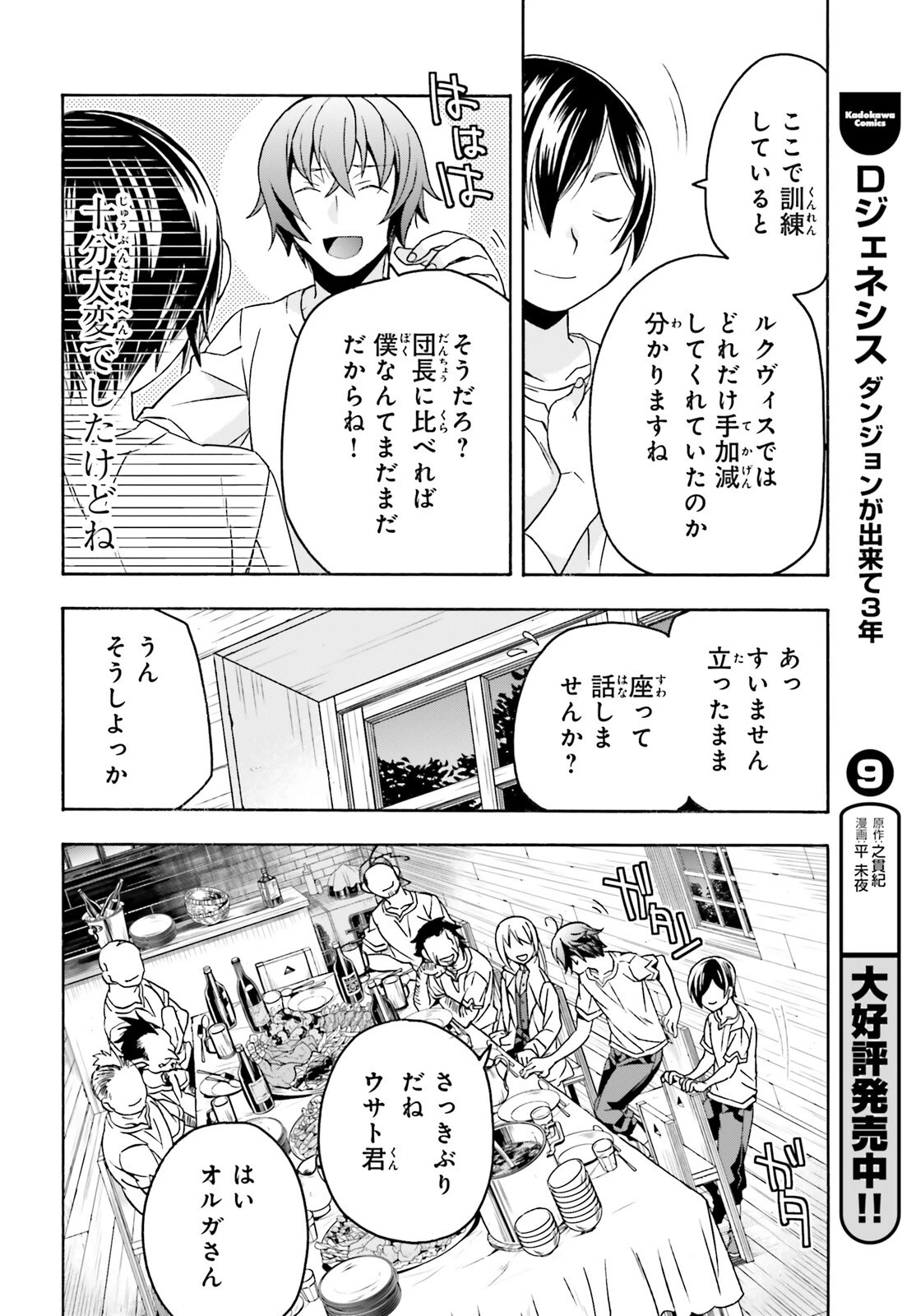 治癒魔法の間違った使い方～戦場を駆ける回復要員～ 第93話 - 19