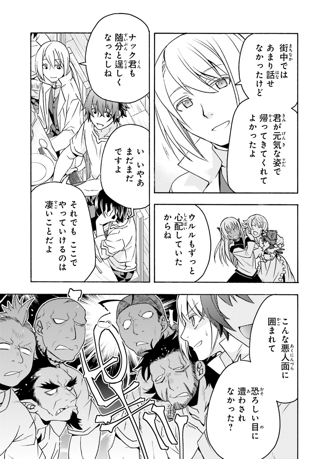 治癒魔法の間違った使い方～戦場を駆ける回復要員～ 第93話 - 20