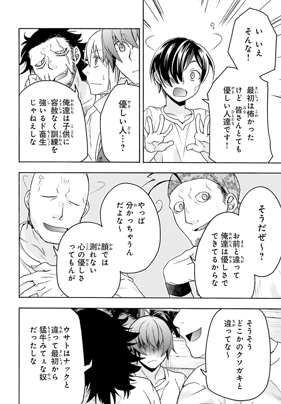 治癒魔法の間違った使い方～戦場を駆ける回復要員～ 第93話 - 21
