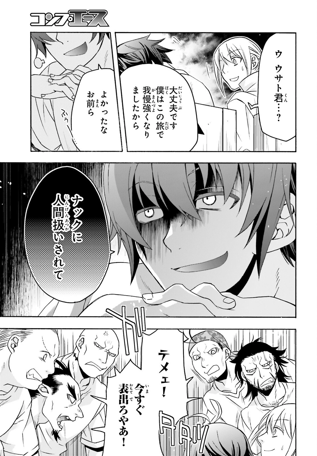 治癒魔法の間違った使い方～戦場を駆ける回復要員～ 第93話 - 22