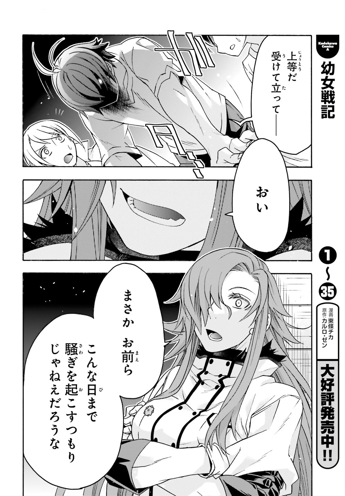 治癒魔法の間違った使い方～戦場を駆ける回復要員～ 第93話 - 23