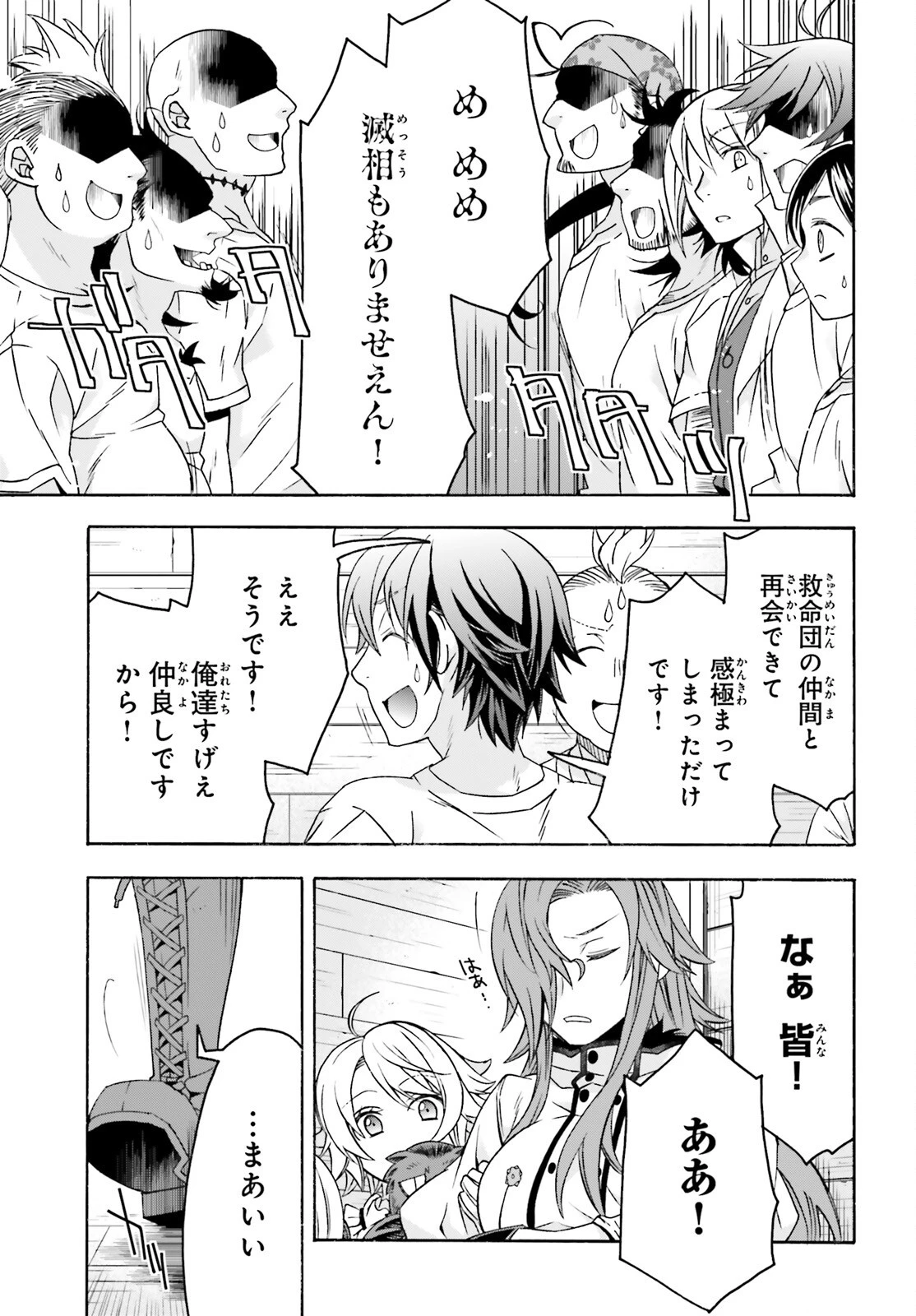 治癒魔法の間違った使い方～戦場を駆ける回復要員～ 第93話 - 24