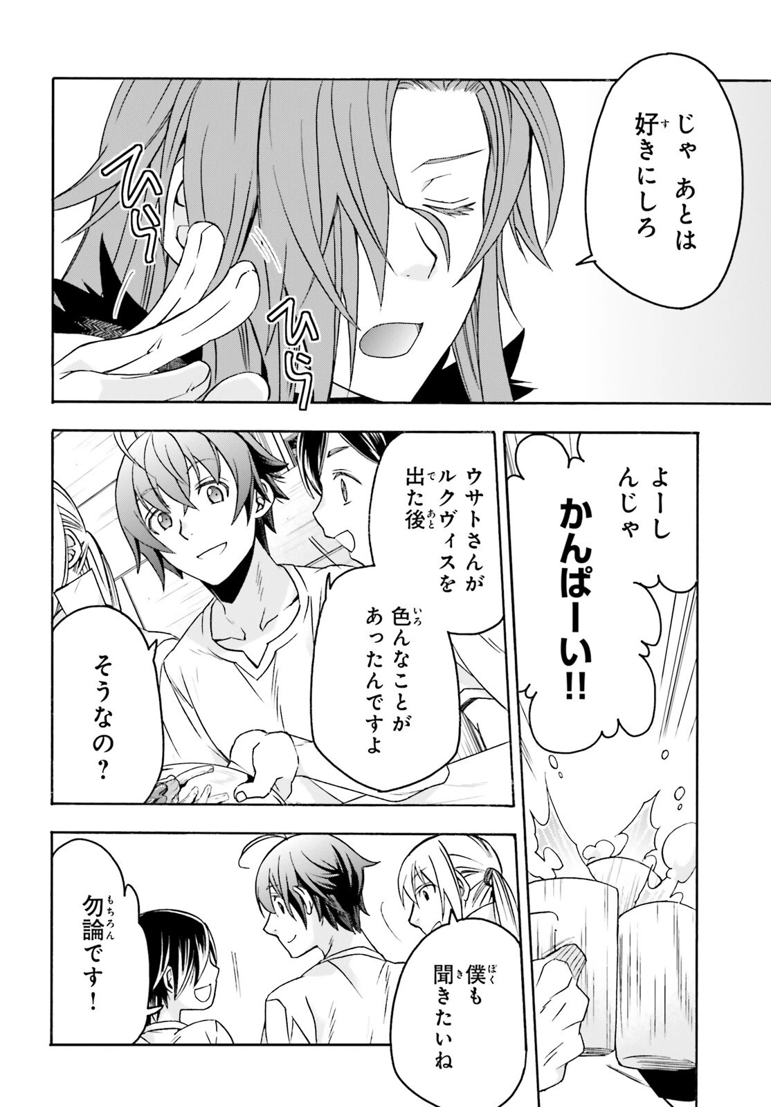 治癒魔法の間違った使い方～戦場を駆ける回復要員～ 第93話 - 27