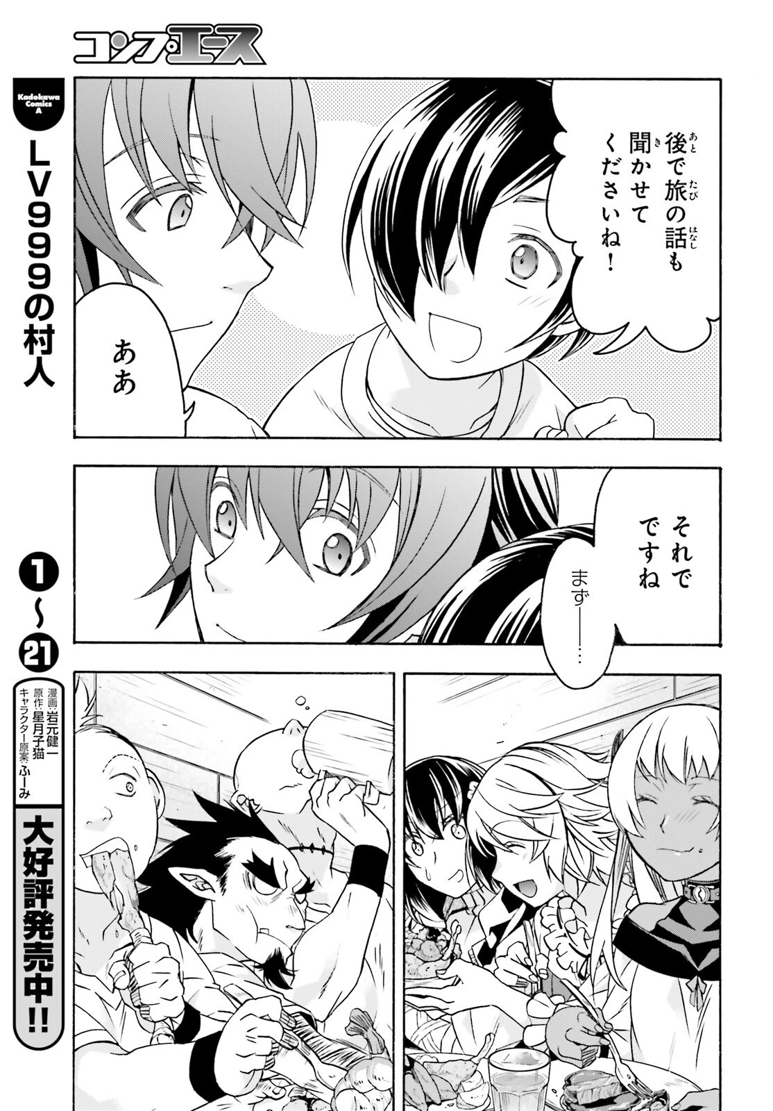 治癒魔法の間違った使い方～戦場を駆ける回復要員～ 第93話 - 28