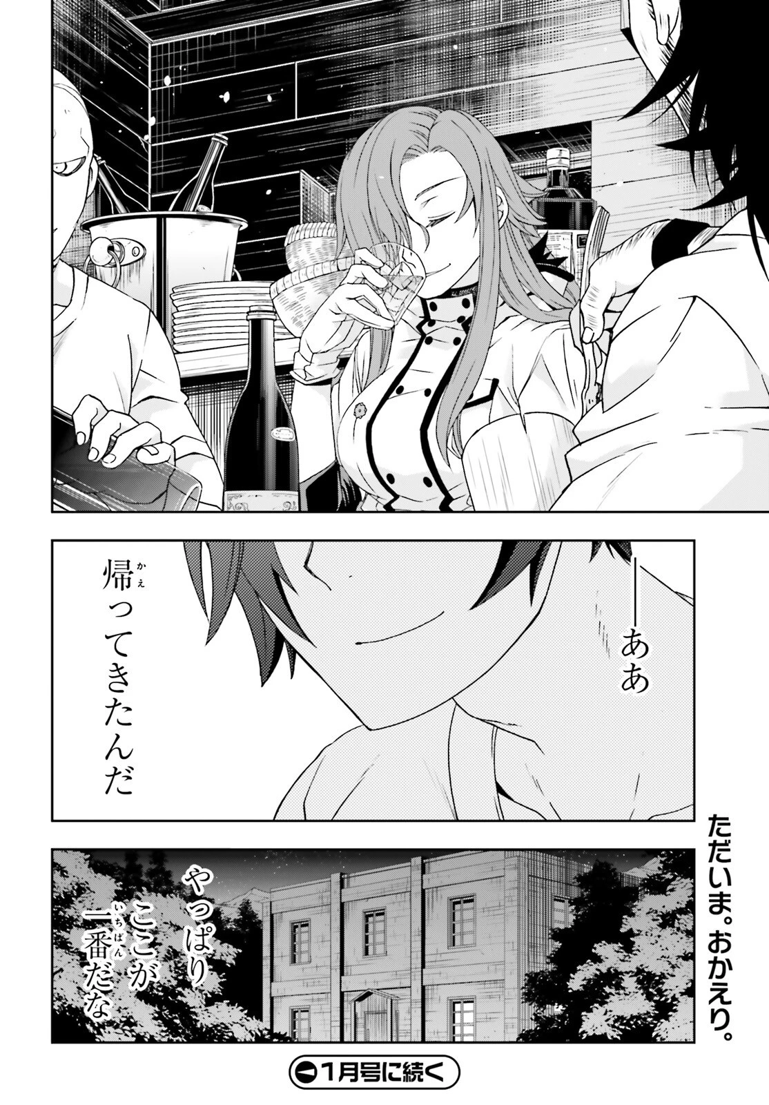 治癒魔法の間違った使い方～戦場を駆ける回復要員～ 第93話 - 29