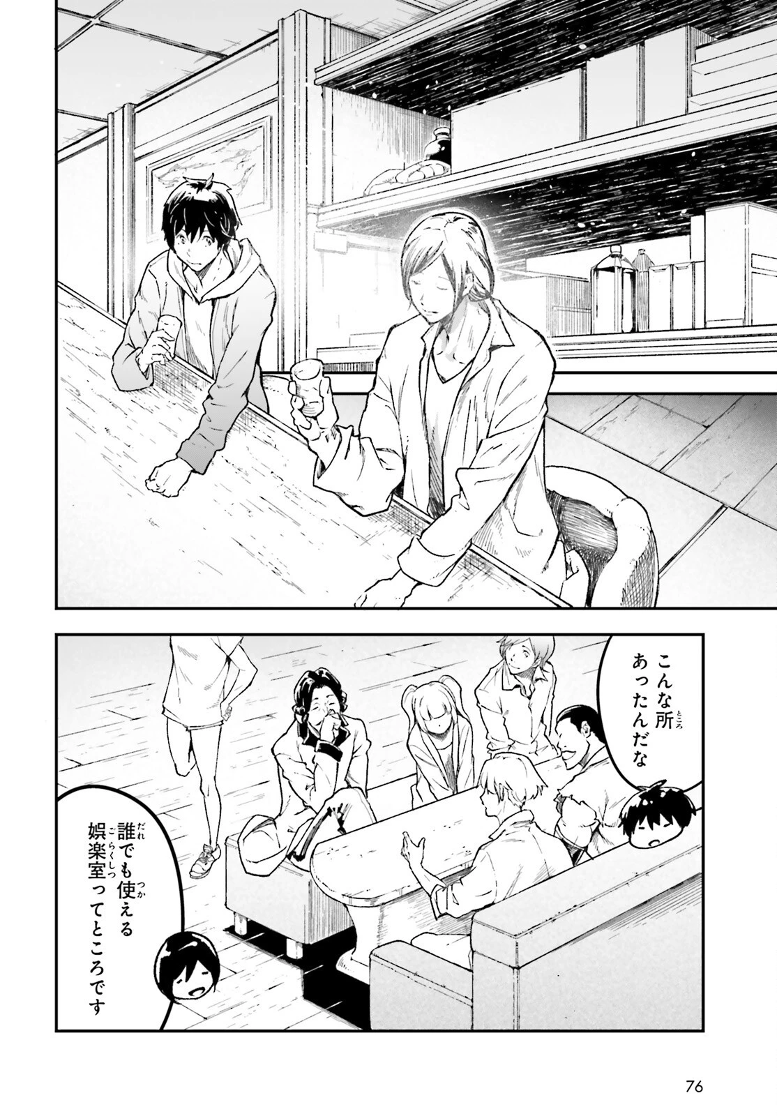 LV999の村人 第116話 - 2