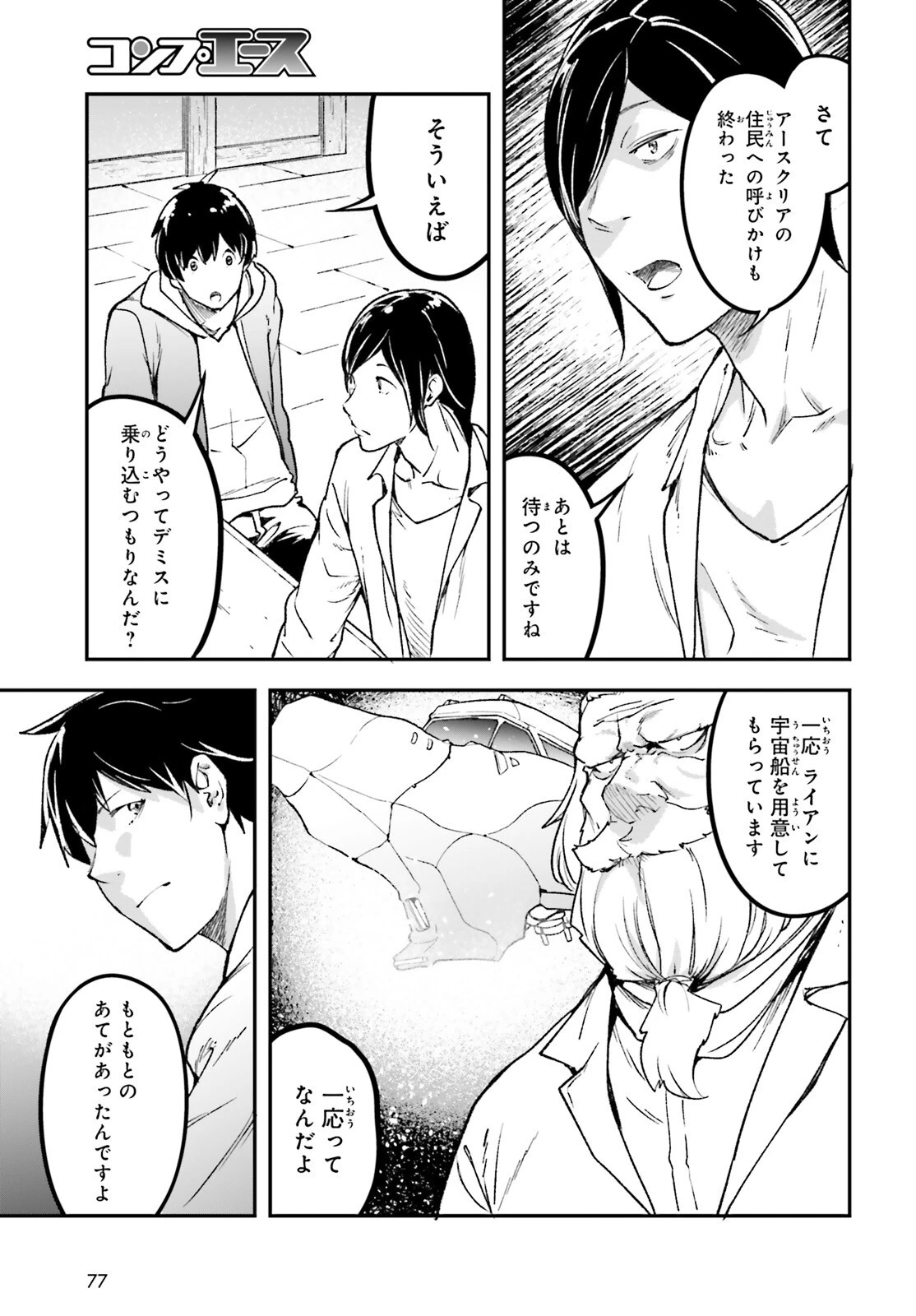 LV999の村人 第116話 - 3