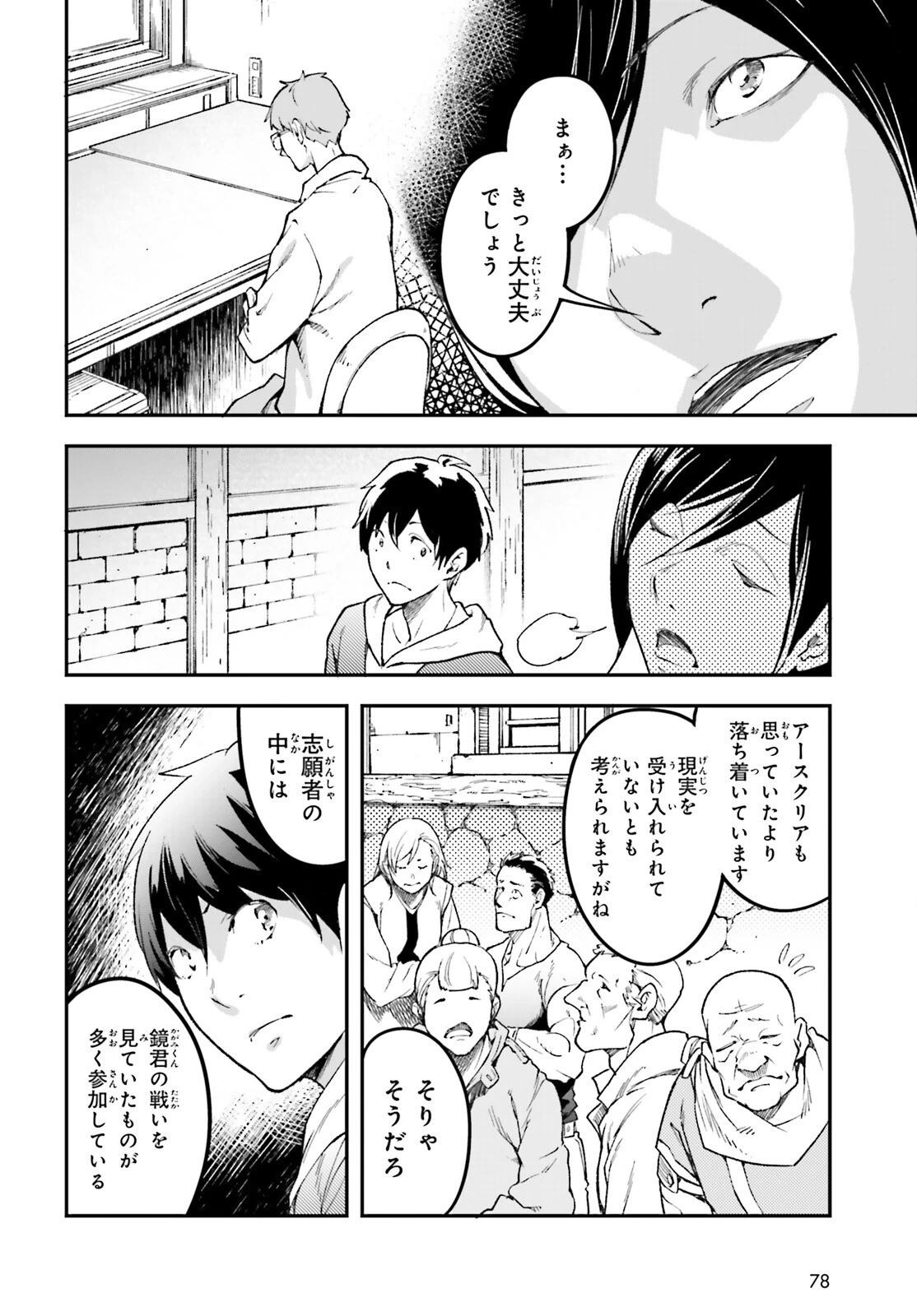 LV999の村人 第116話 - 4