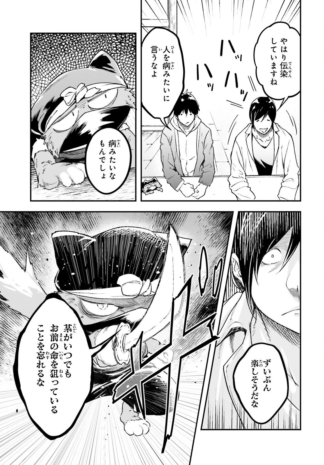 LV999の村人 第116話 - 5