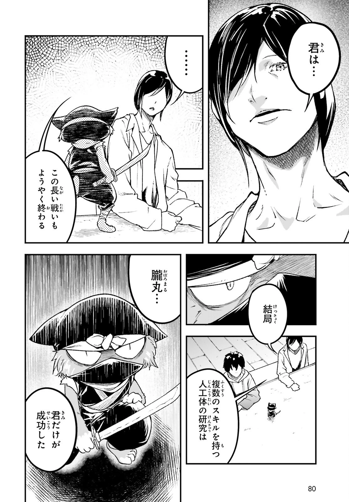 LV999の村人 第116話 - 6