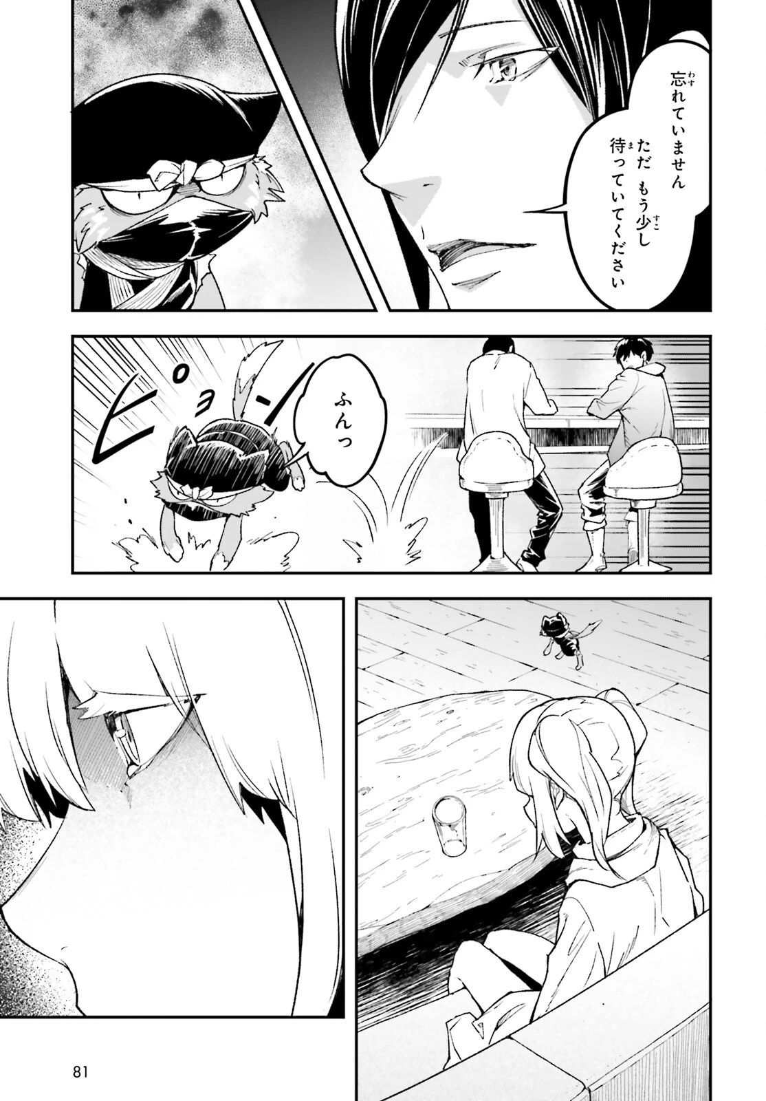 LV999の村人 第116話 - 7