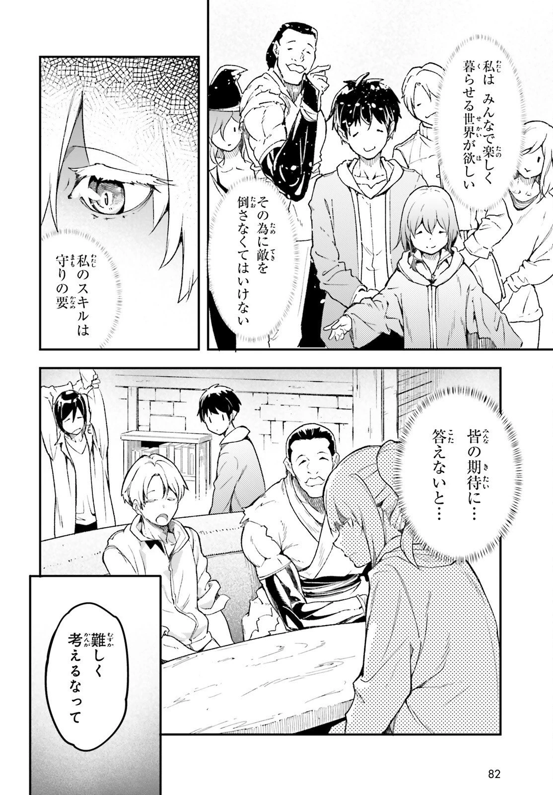 LV999の村人 第116話 - 8