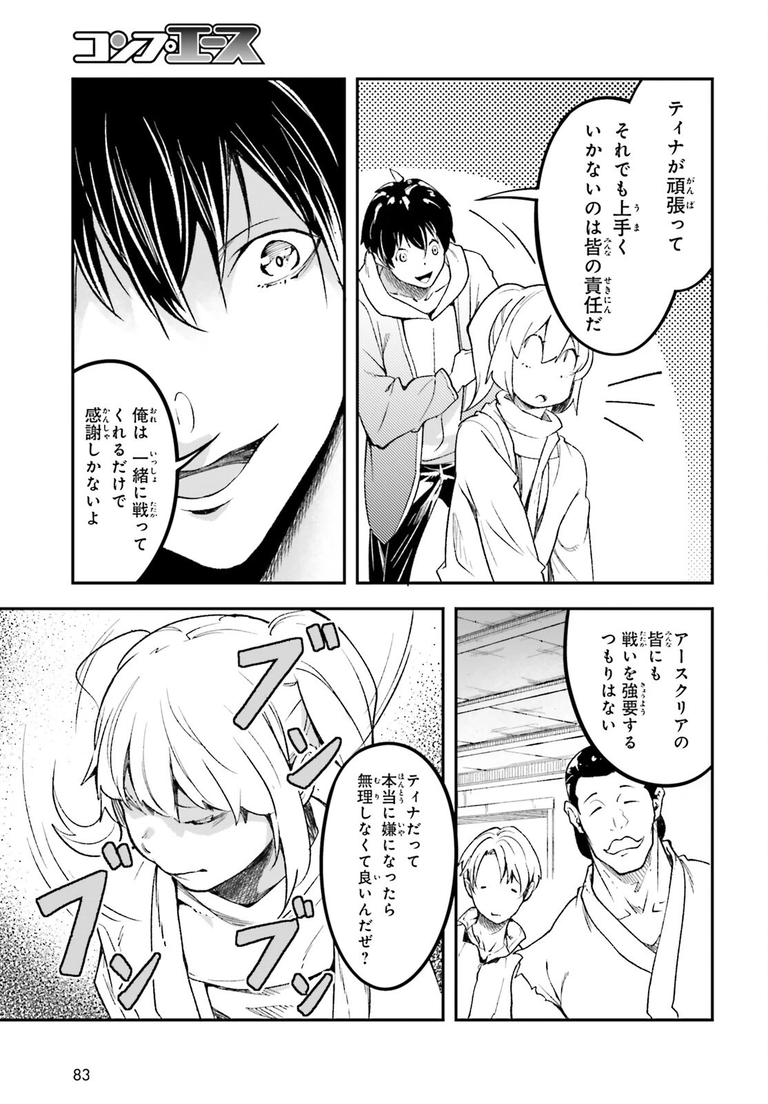 LV999の村人 第116話 - 9