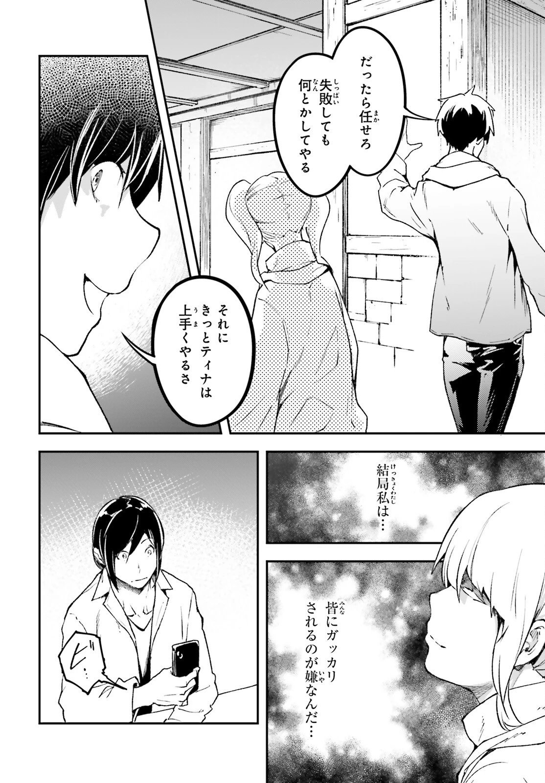 LV999の村人 第116話 - 10