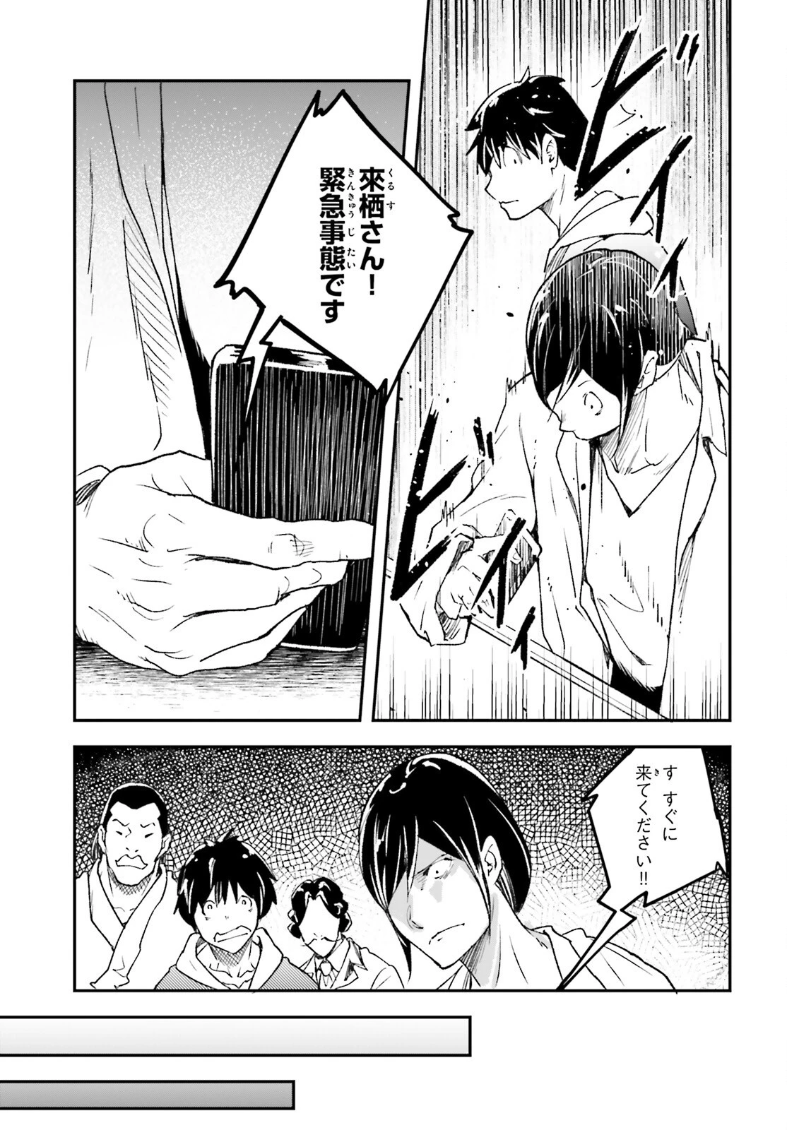 LV999の村人 第116話 - 11
