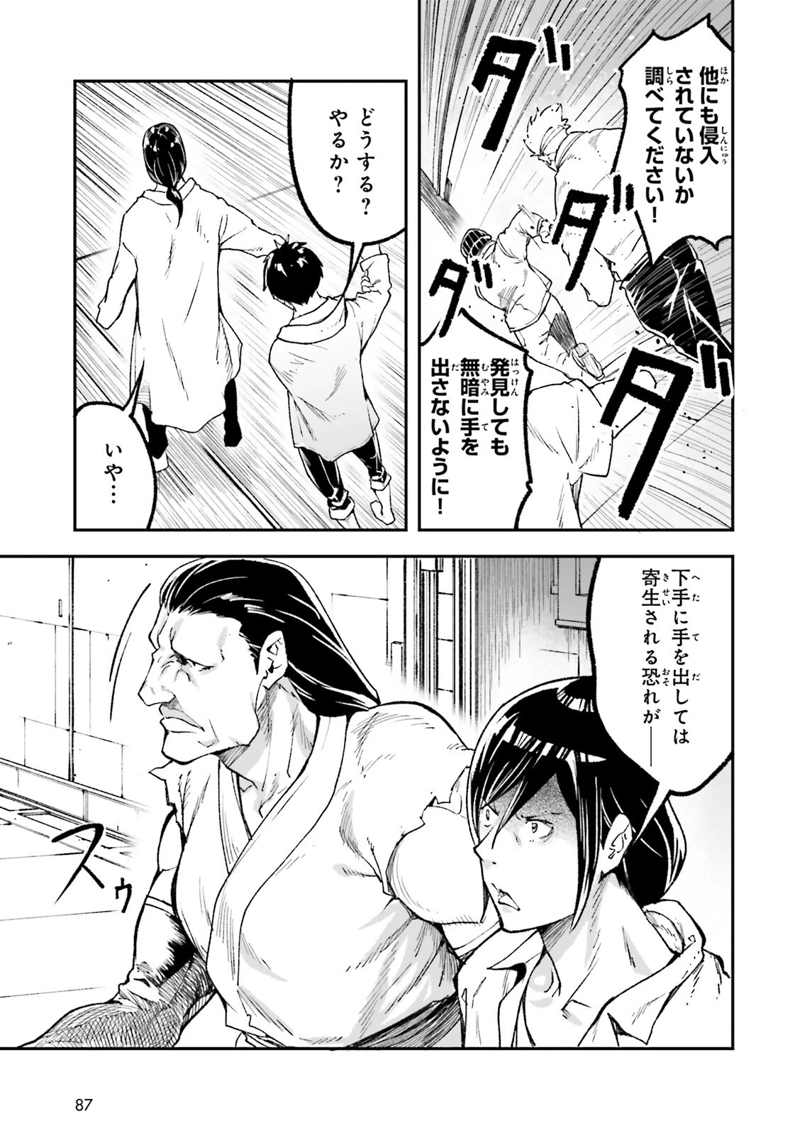 LV999の村人 第116話 - 13