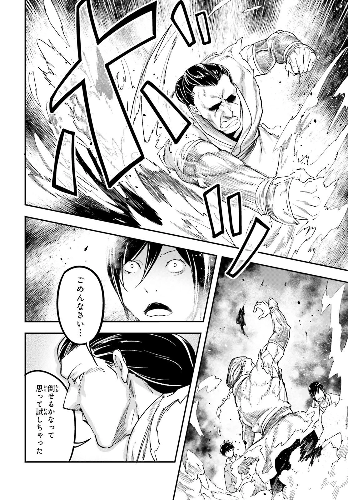 LV999の村人 第116話 - 14