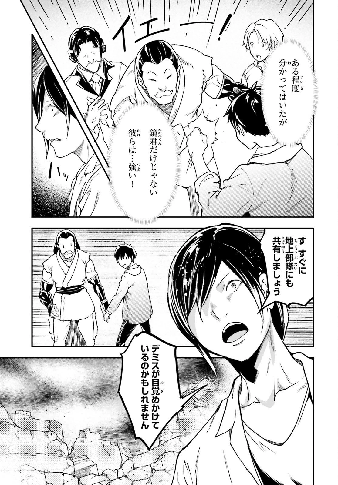 LV999の村人 第116話 - 15