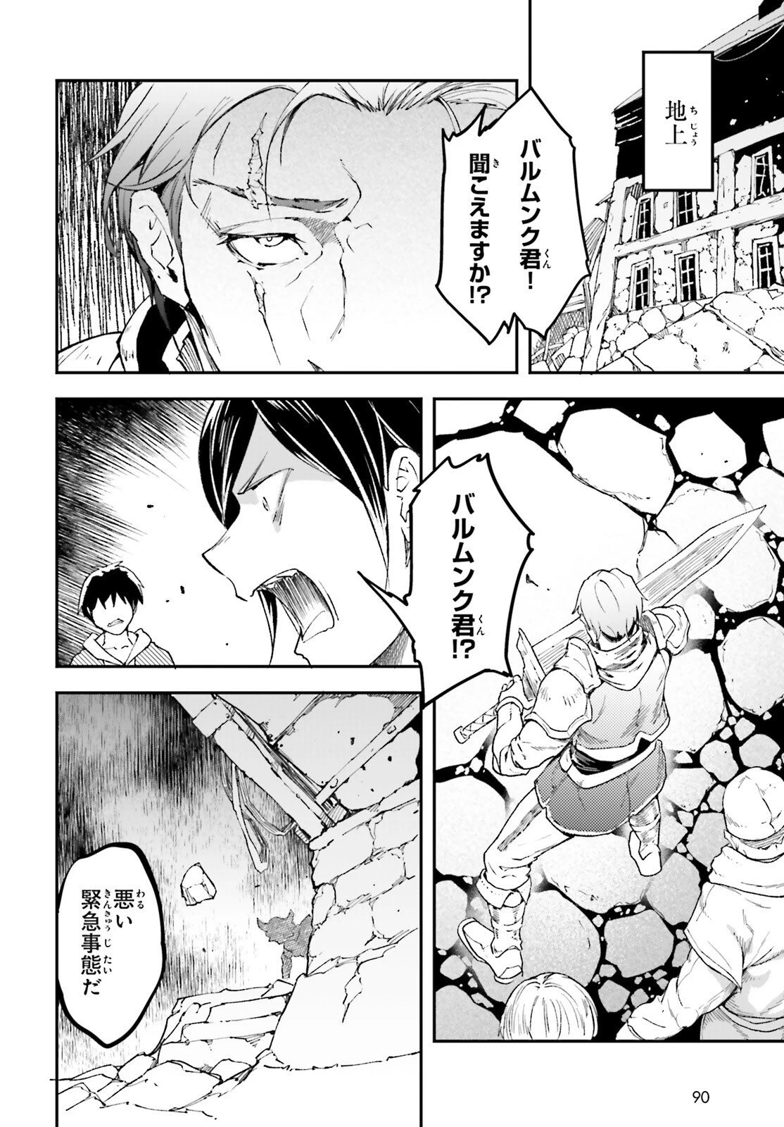 LV999の村人 第116話 - 16