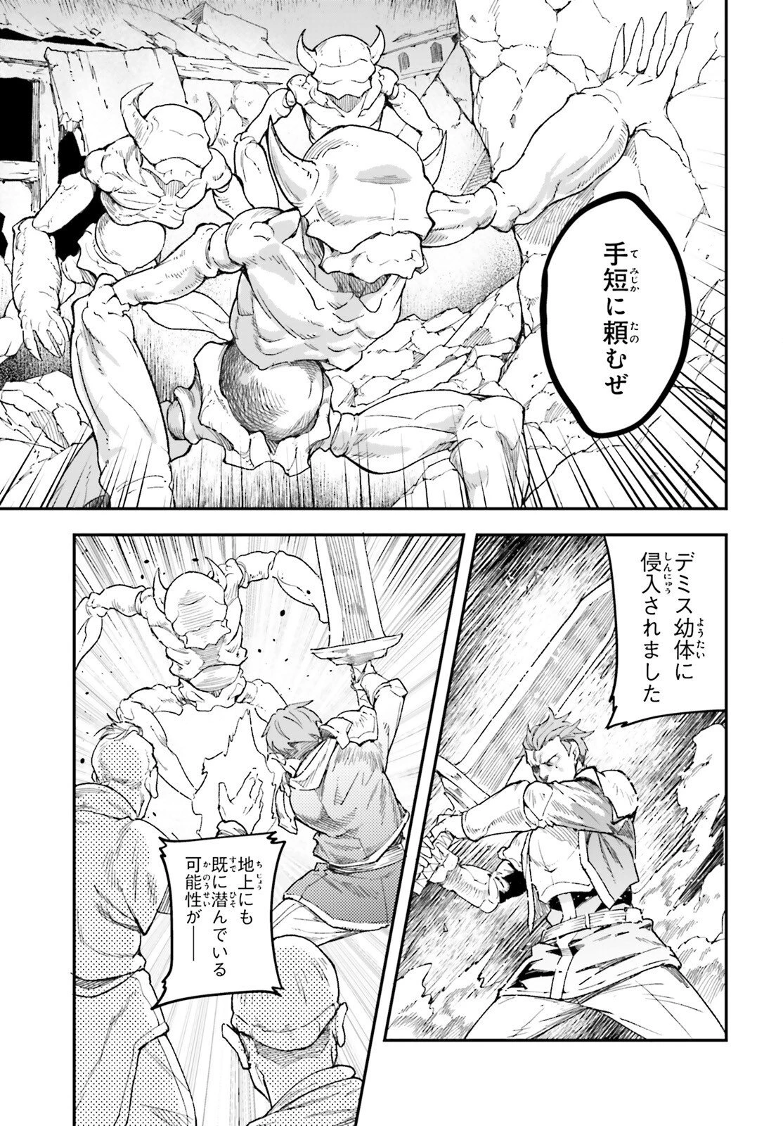 LV999の村人 第116話 - 17