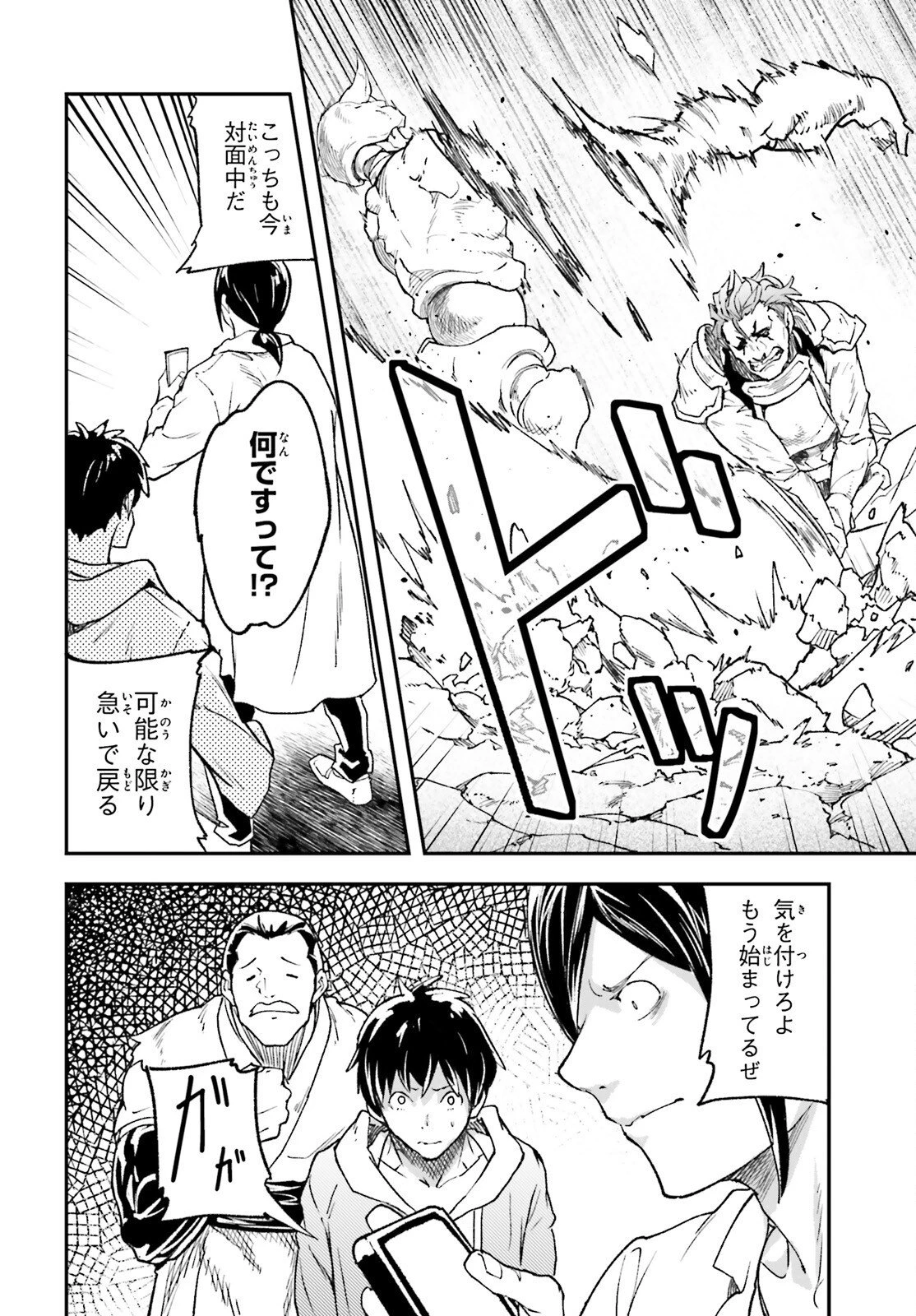LV999の村人 第116話 - 18