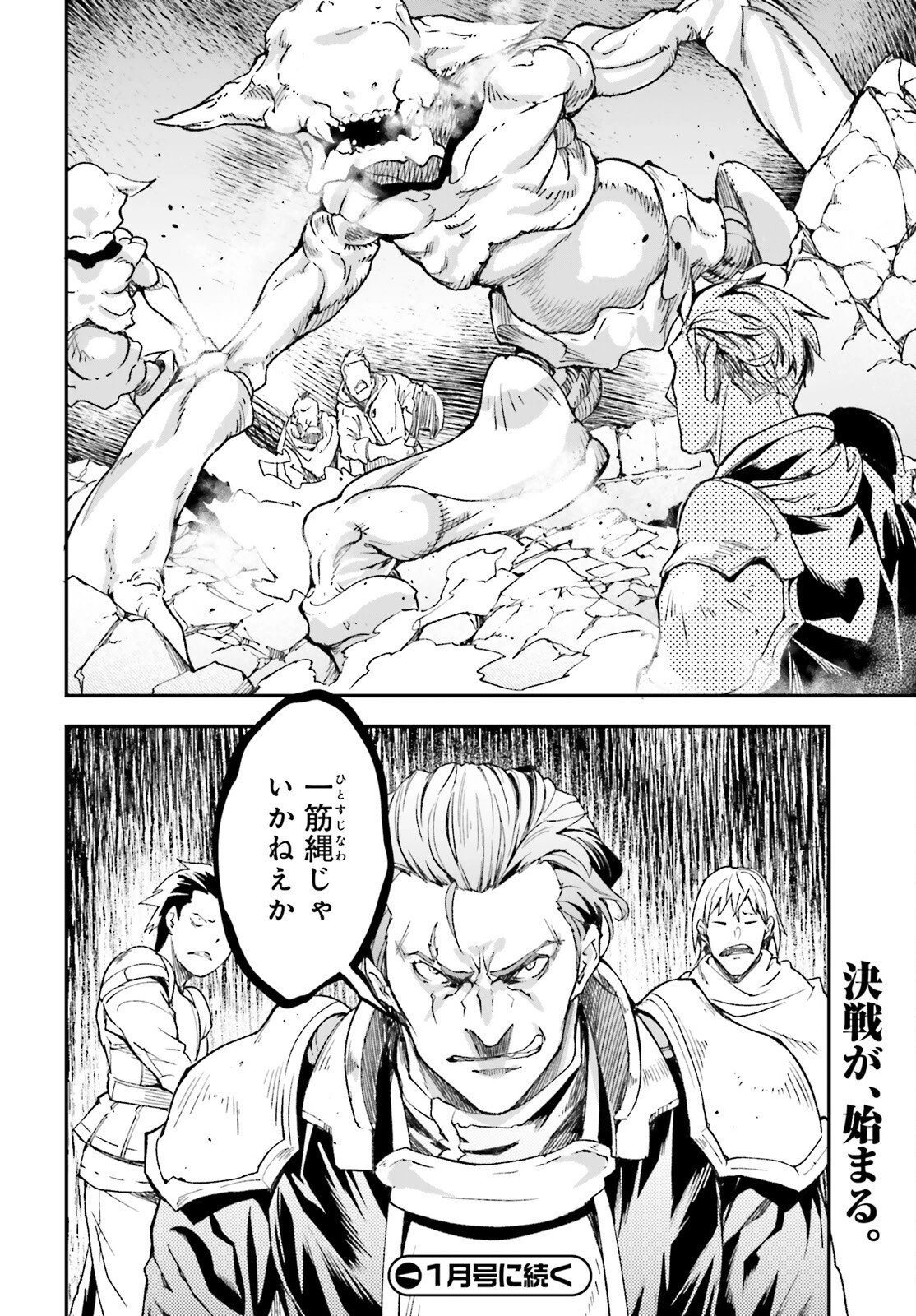 LV999の村人 第116話 - 24