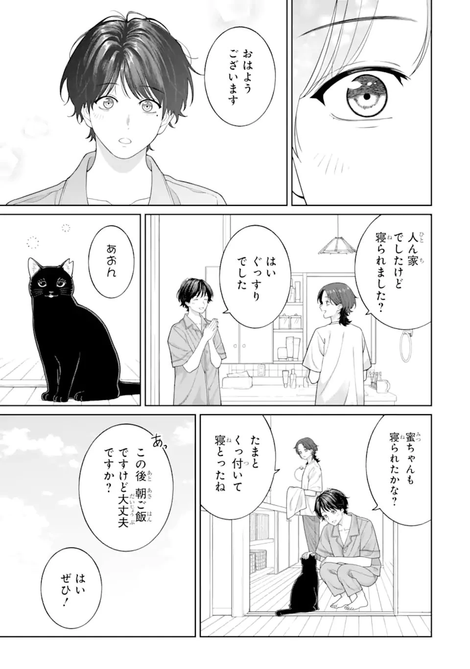会社と私生活-オンとオフ- 第27話 - 3
