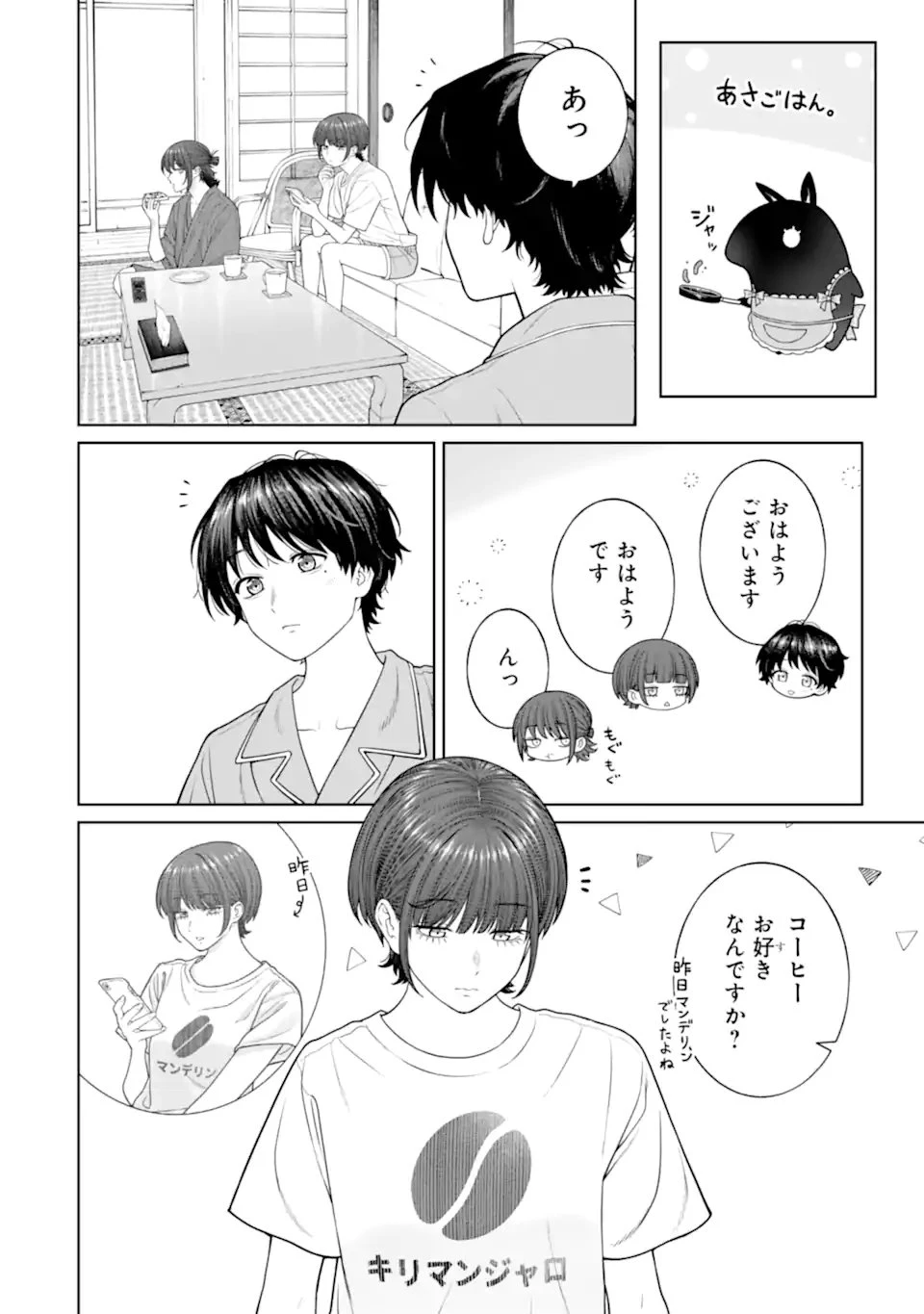 会社と私生活-オンとオフ- 第27話 - 4