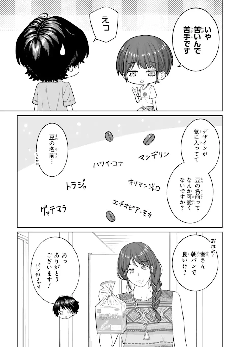 会社と私生活-オンとオフ- 第27話 - 5
