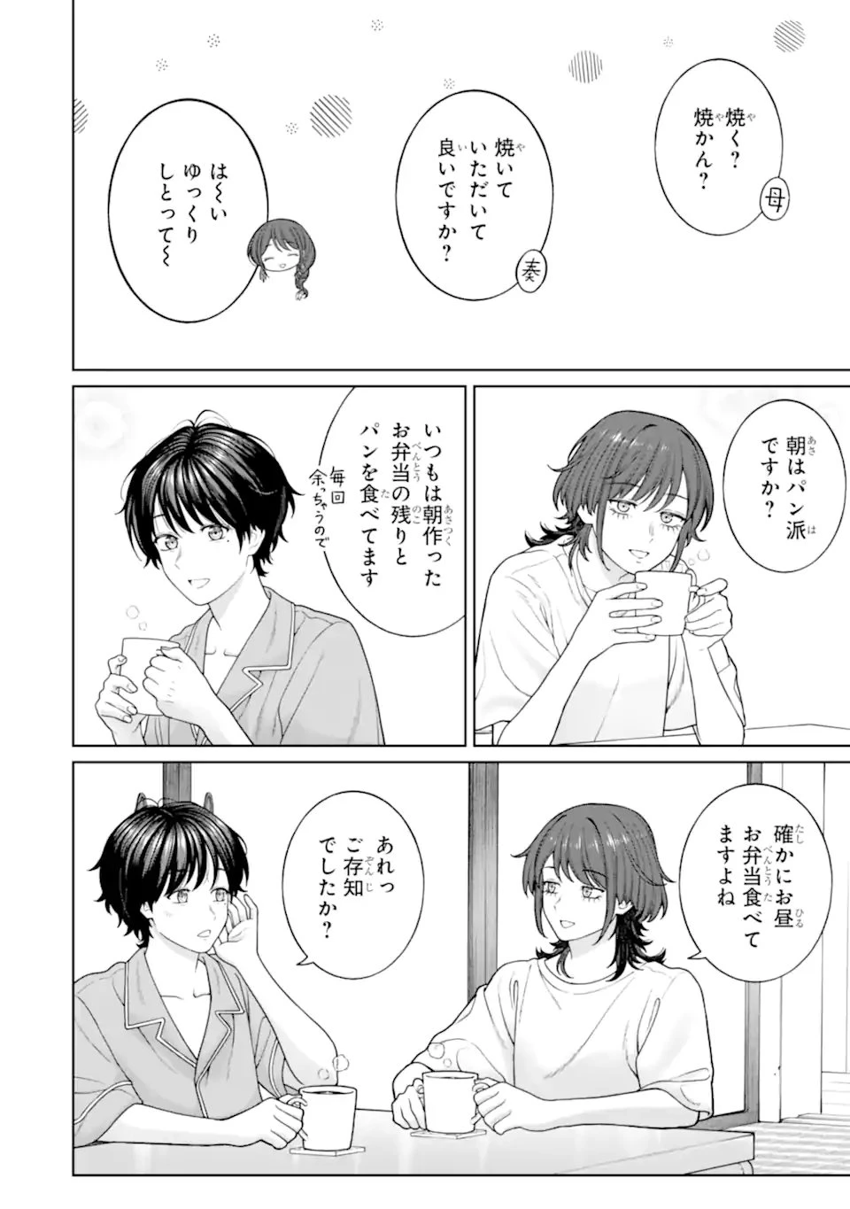 会社と私生活-オンとオフ- 第27話 - 6