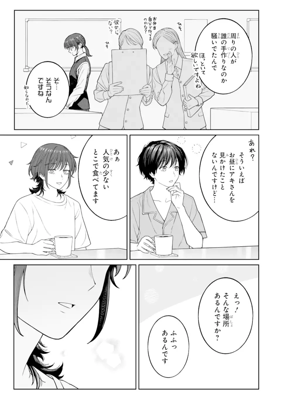 会社と私生活-オンとオフ- 第27話 - 7