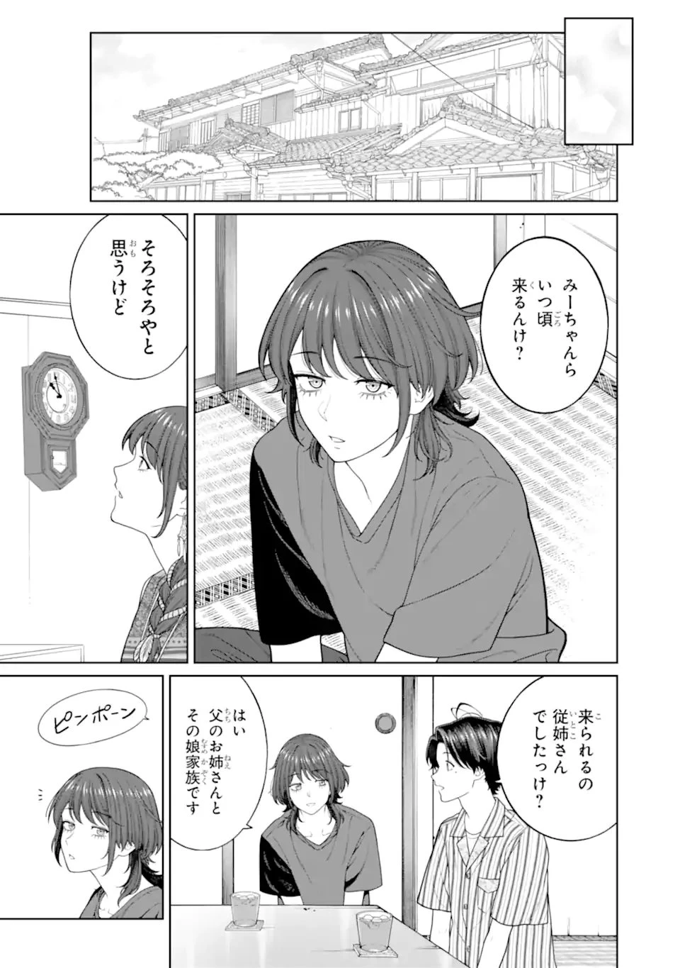 会社と私生活-オンとオフ- 第27話 - 9