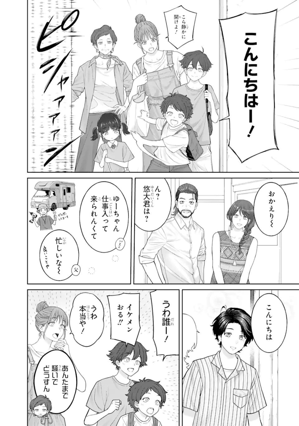 会社と私生活-オンとオフ- 第27話 - 10