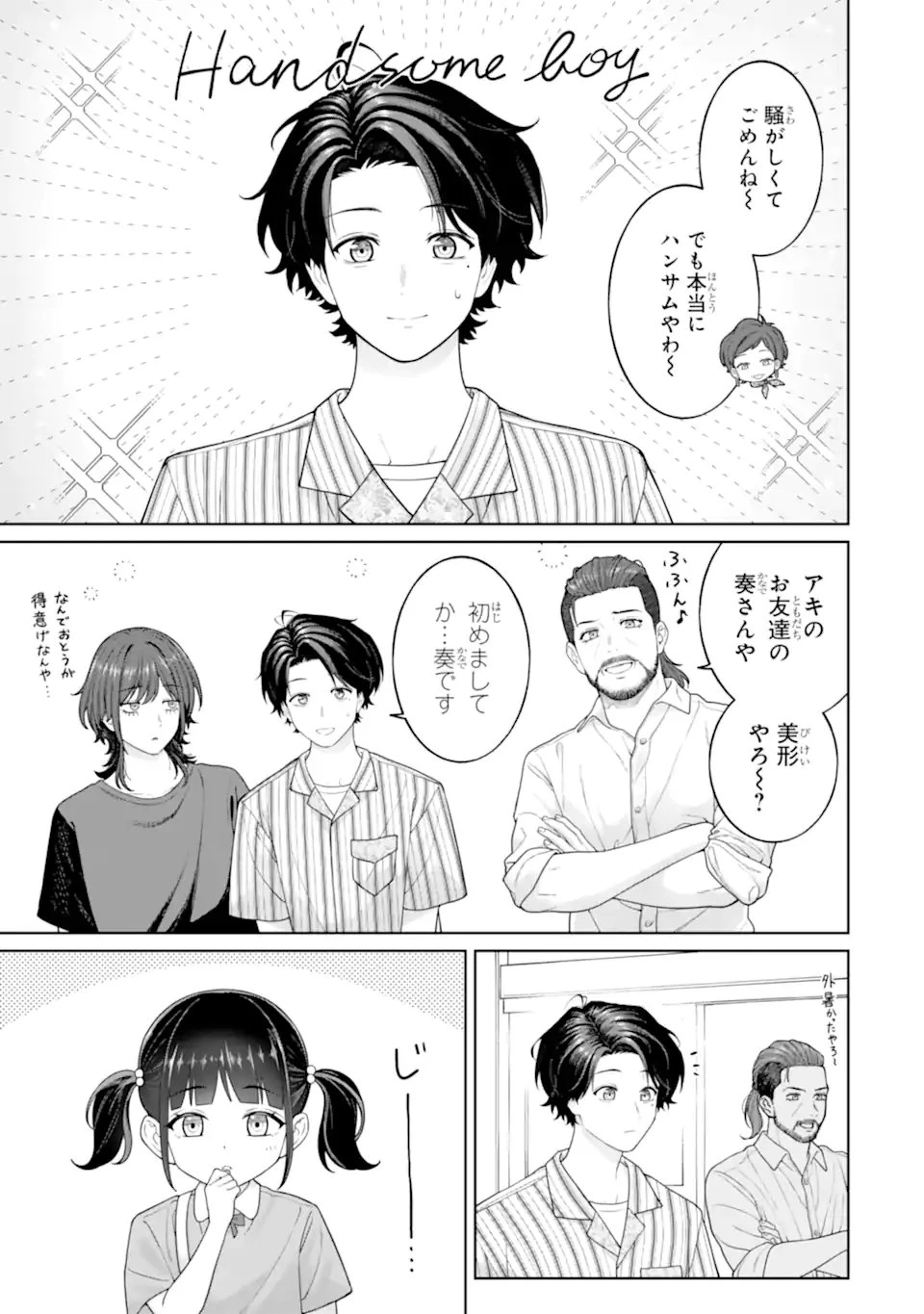 会社と私生活-オンとオフ- 第27話 - 11