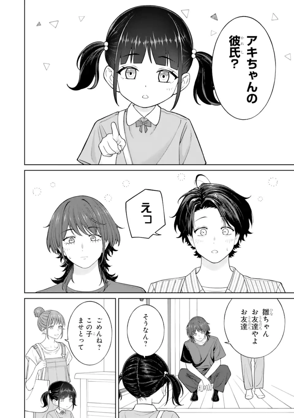 会社と私生活-オンとオフ- 第27話 - 12