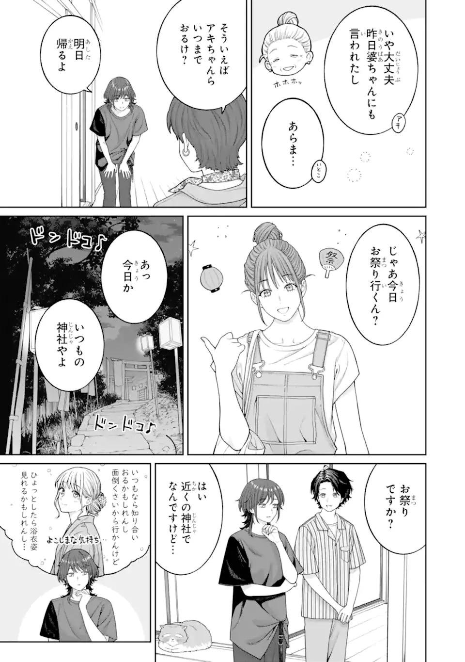 会社と私生活-オンとオフ- 第27話 - 13