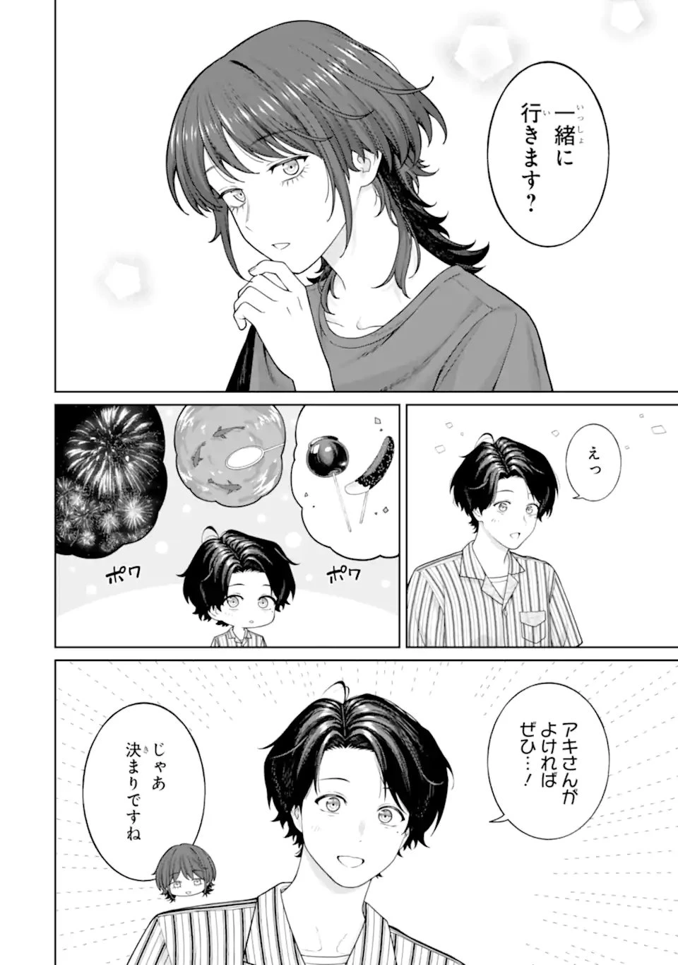 会社と私生活-オンとオフ- 第27話 - 14
